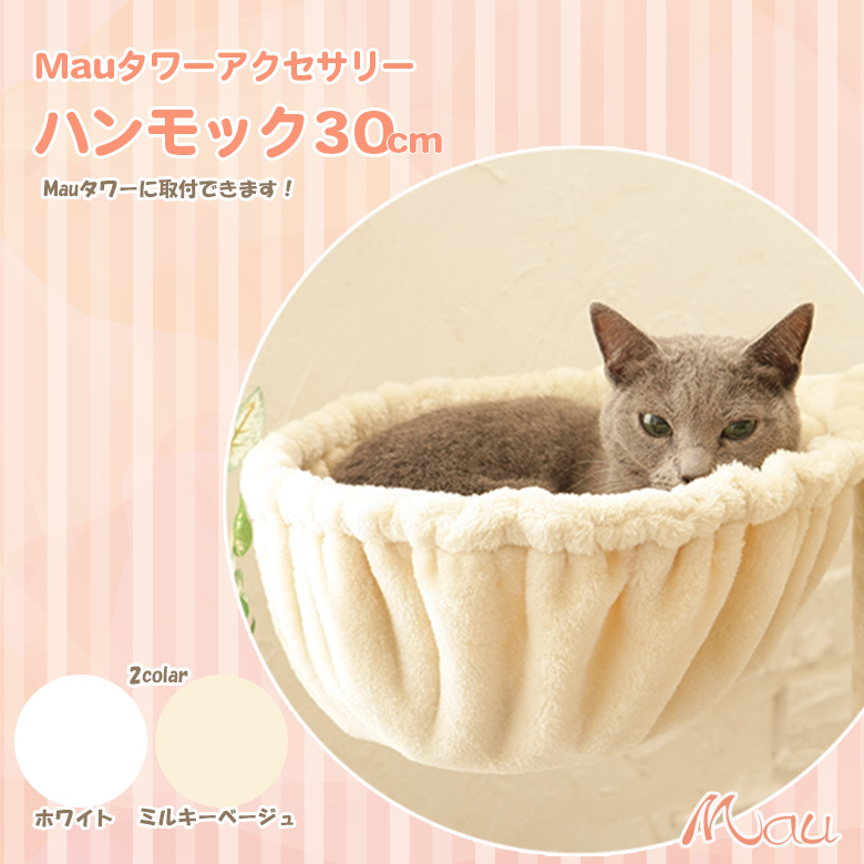 Mau ハンモック