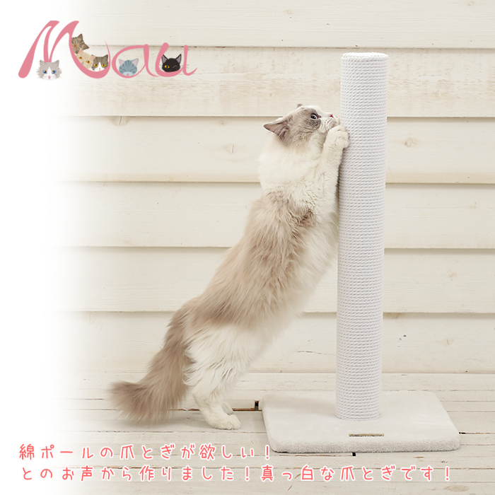 マウ (Mau) 爪とぎ キャットポール