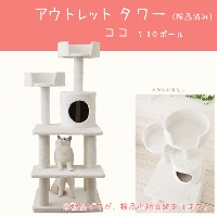 �y�A�E�g���b�g�z�V�i �R�R �g�ݗ����i�^���[